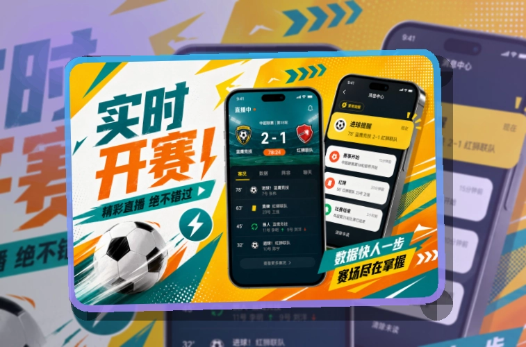 爱游戏 App · 夜间看赛也舒服